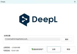 DeepL是否安全下载？如何避免第三方假冒安装包