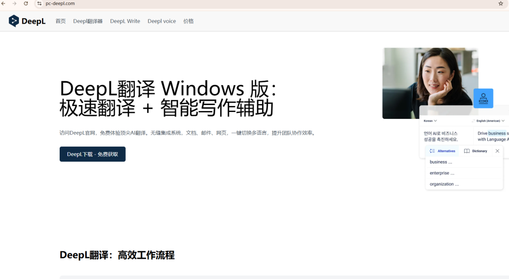 DeepL翻译文件生成错误？专业版额度与服务器排查