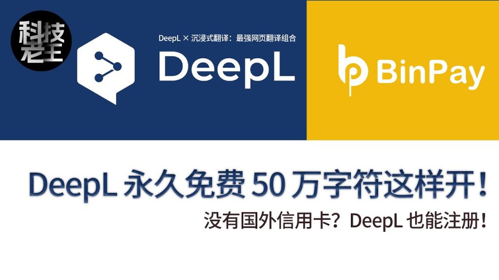 校园网无法下载 DeepL？代理、认证与网络配置指南
