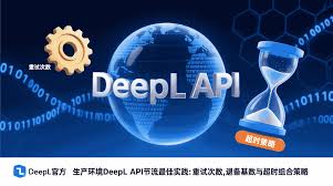 DeepL API 调用失败？接口配置与权限排查方法
