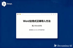 DeepL 手机端无法翻译大文档？文件优化与分割方法