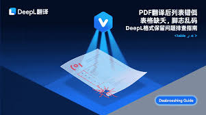 DeepL 翻译语言不显示或缺失？语言包和区域设置排查技巧