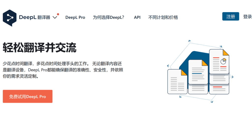 DeepL 翻译风格太生硬？这样调校更接近人工翻译