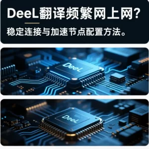 DeepL 上传 PDF 失败？找到根源问题就能解决？
