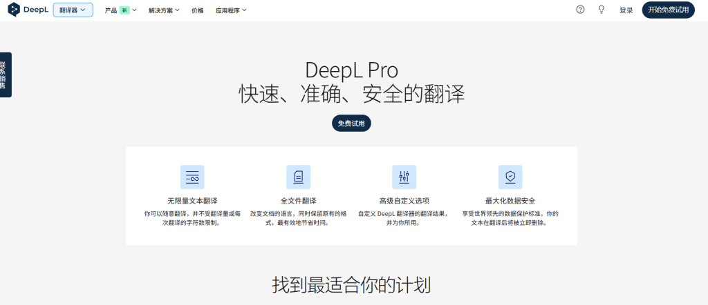 DeepL 翻译一直失败？原因比你想象的简单